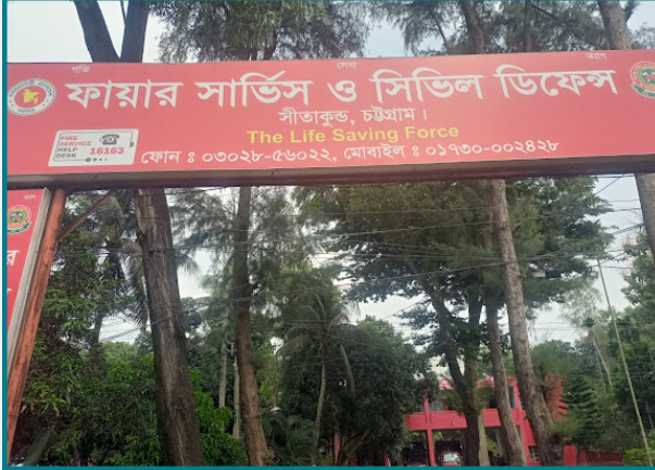 ফায়ার সার্ভিস এন্ড সিভিল ডিফেন্স